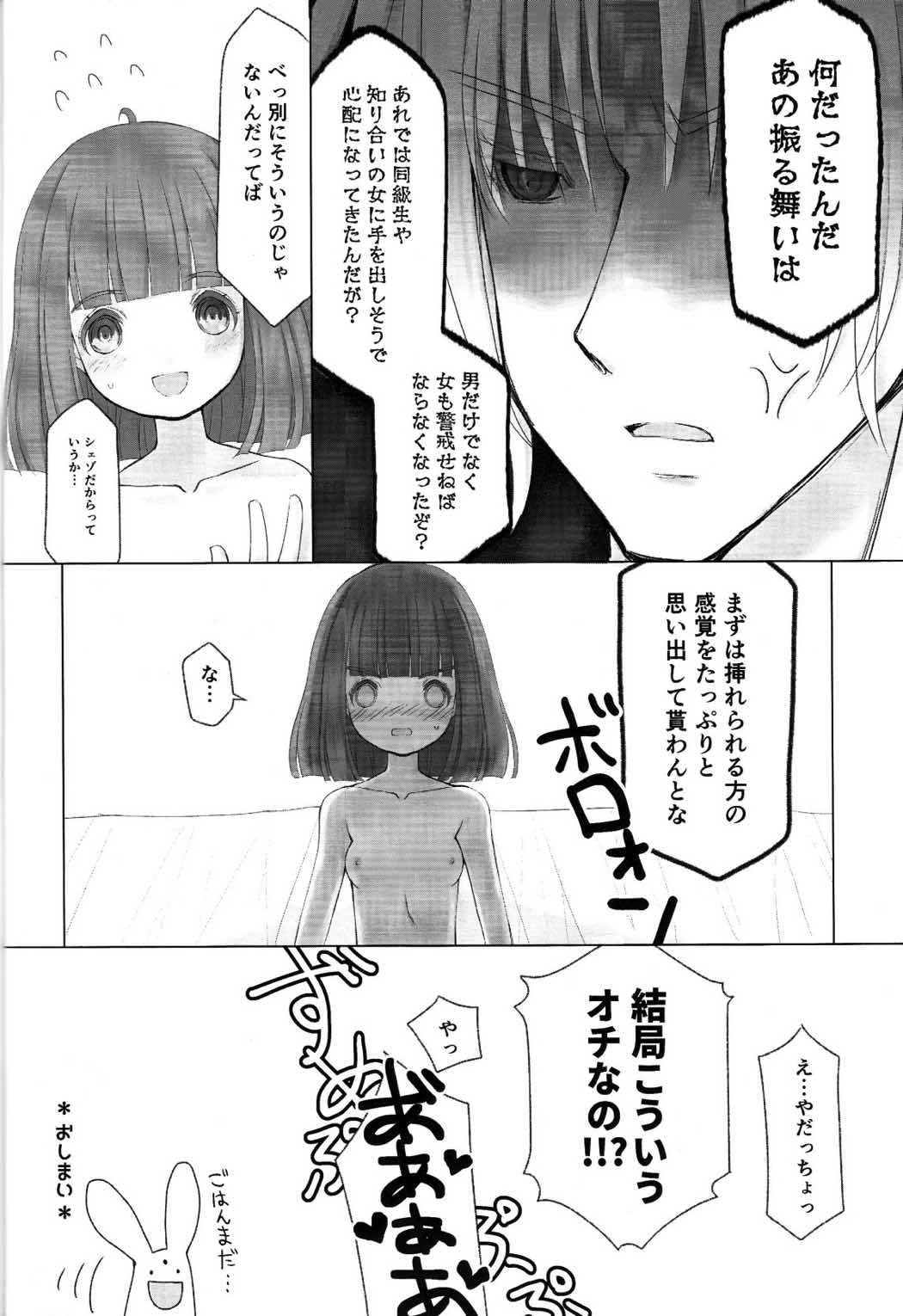 ボクと同じくらいの子になっちゃった時の話 22ページ