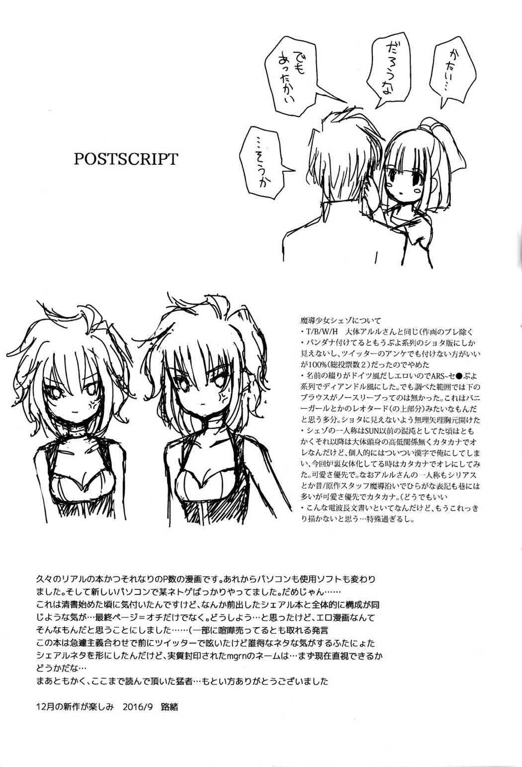 ボクと同じくらいの子になっちゃった時の話 23ページ