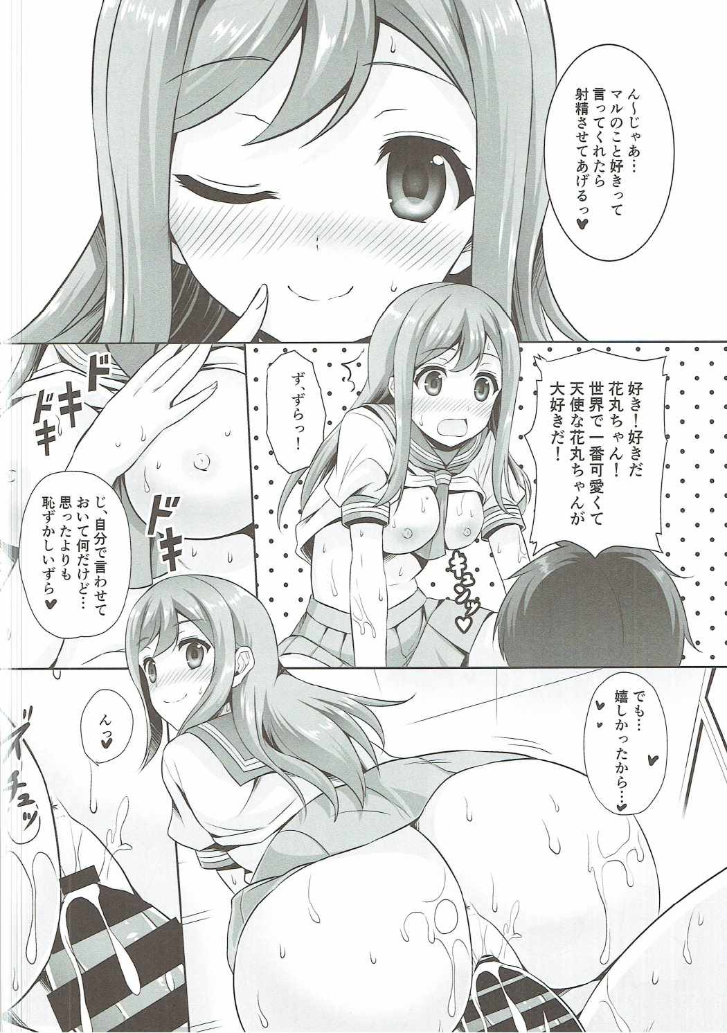 花丸と昼間からラブラブセックス三昧 25ページ
