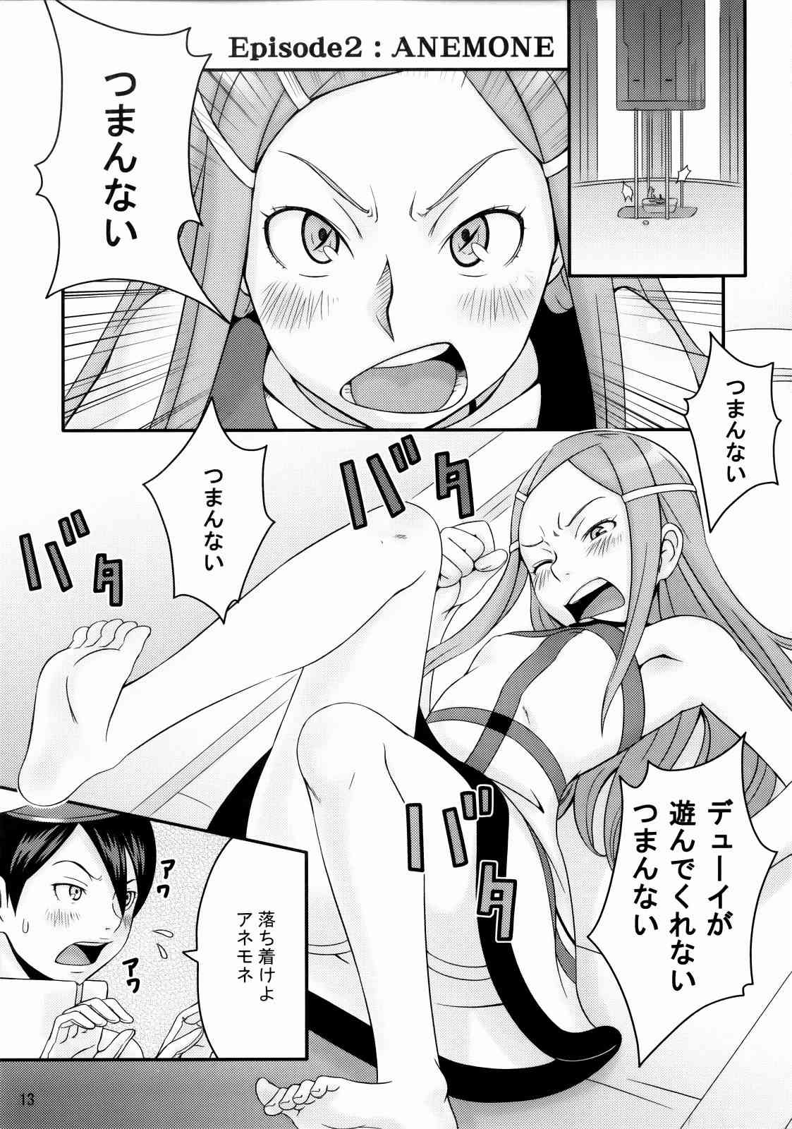 Princess Coral 13ページ