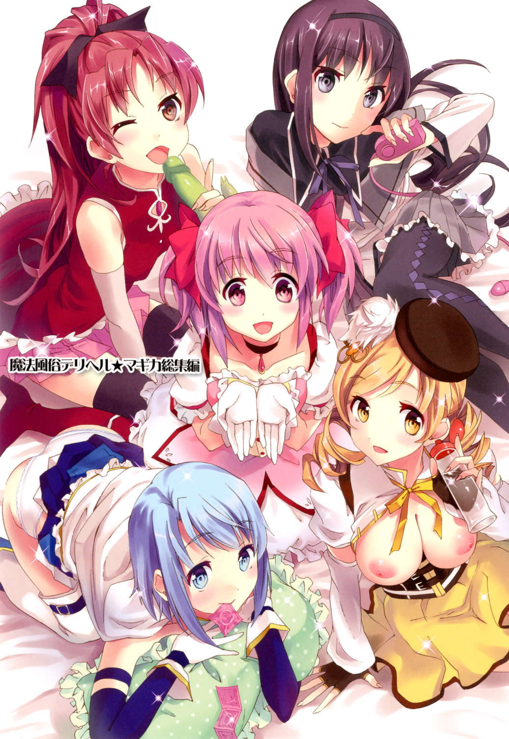 魔法風俗デリヘル★マギカ総集編 2ページ