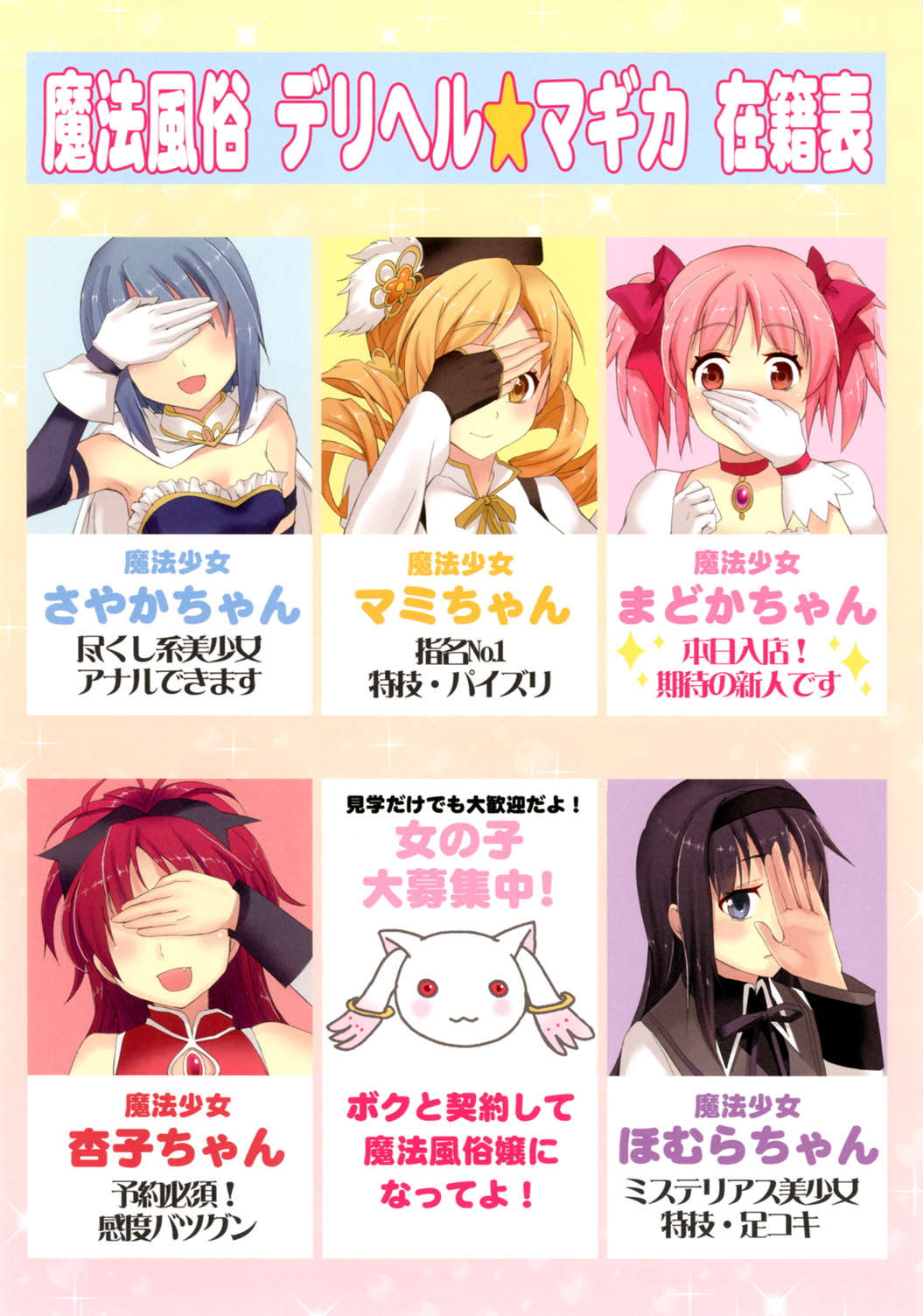 魔法風俗デリヘル★マギカ総集編 5ページ