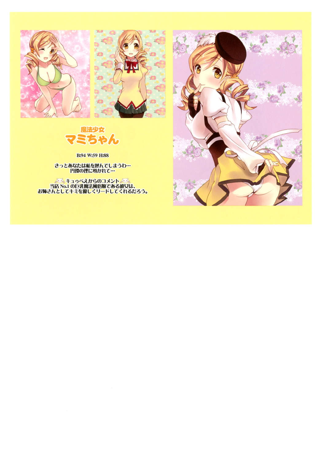 魔法風俗デリヘル★マギカ総集編 8ページ