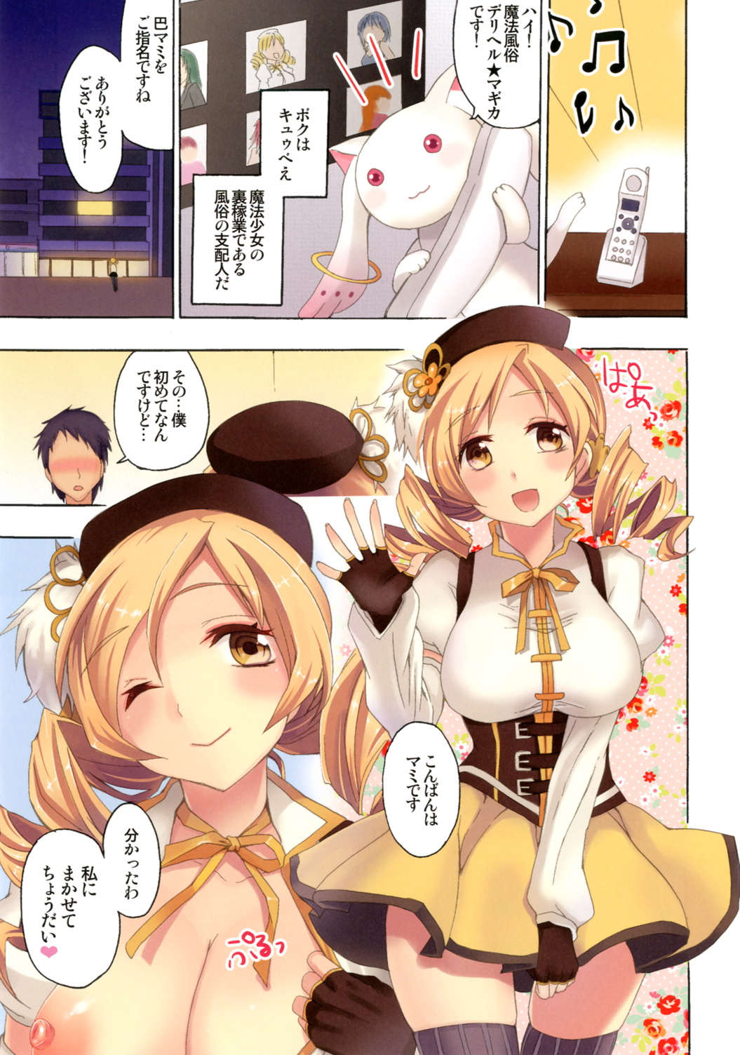 魔法風俗デリヘル★マギカ総集編 13ページ