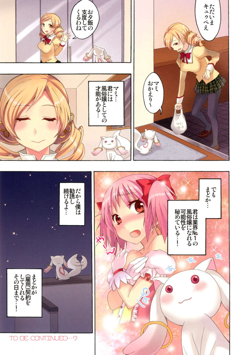 魔法風俗デリヘル★マギカ総集編 23ページ