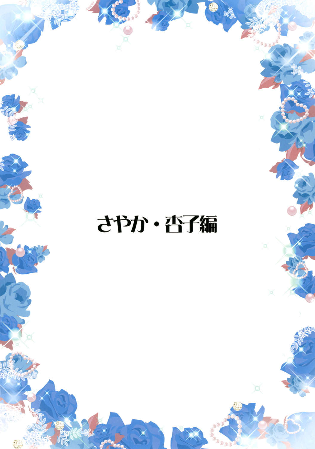 魔法風俗デリヘル★マギカ総集編 25ページ