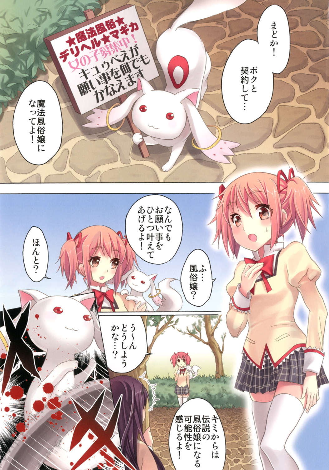 魔法風俗デリヘル★マギカ総集編 42ページ