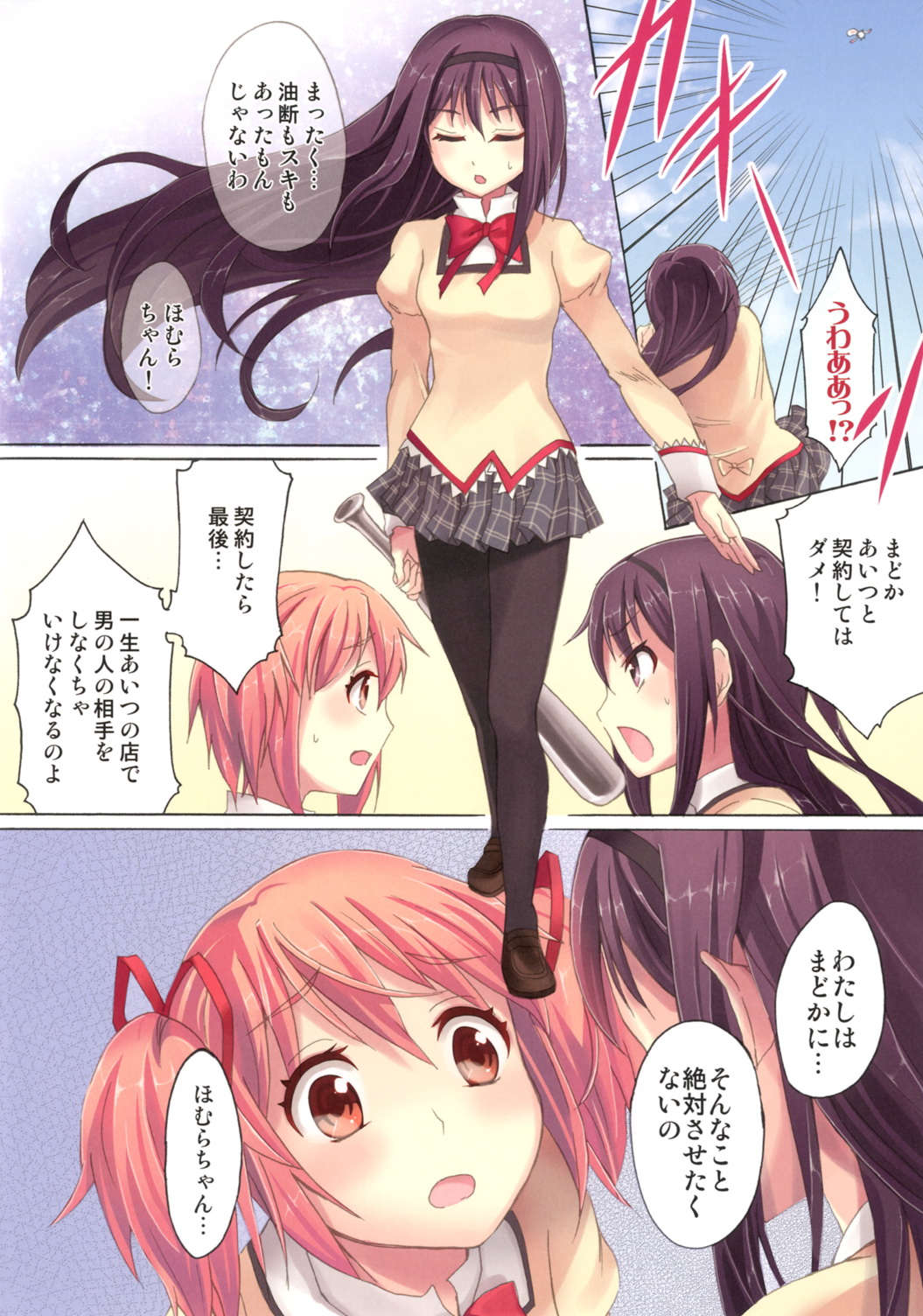 魔法風俗デリヘル★マギカ総集編 43ページ