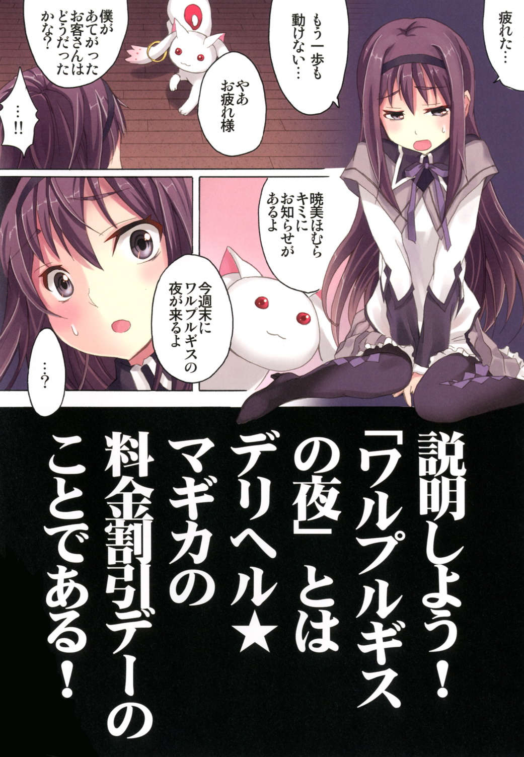 魔法風俗デリヘル★マギカ総集編 59ページ