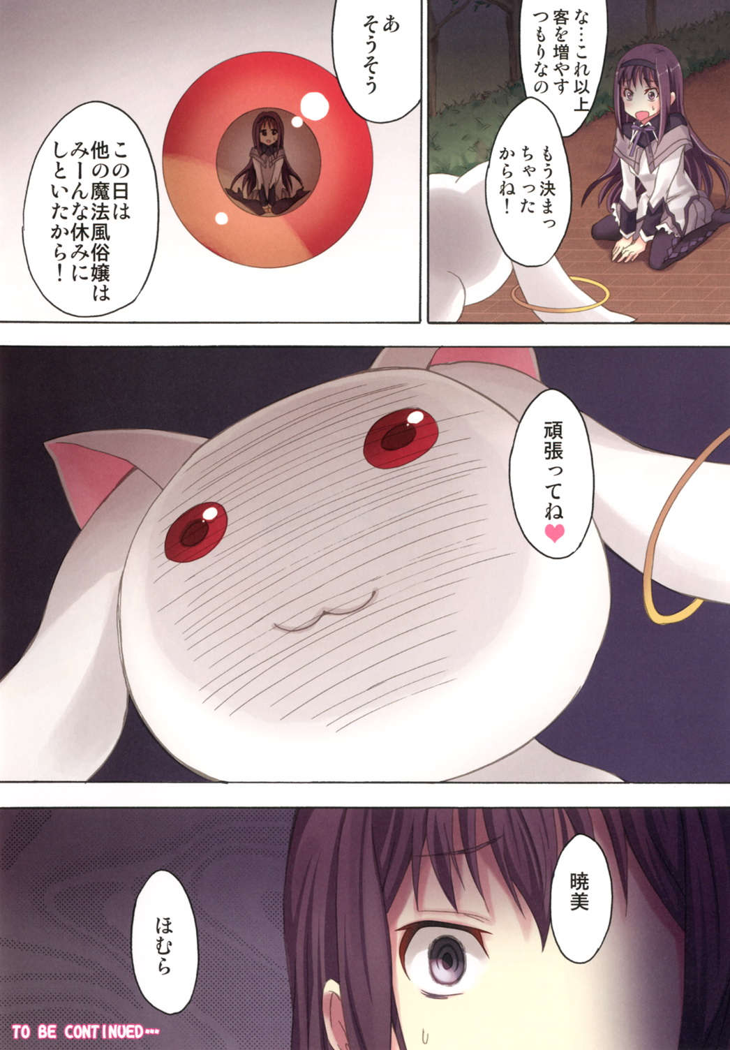 魔法風俗デリヘル★マギカ総集編 60ページ