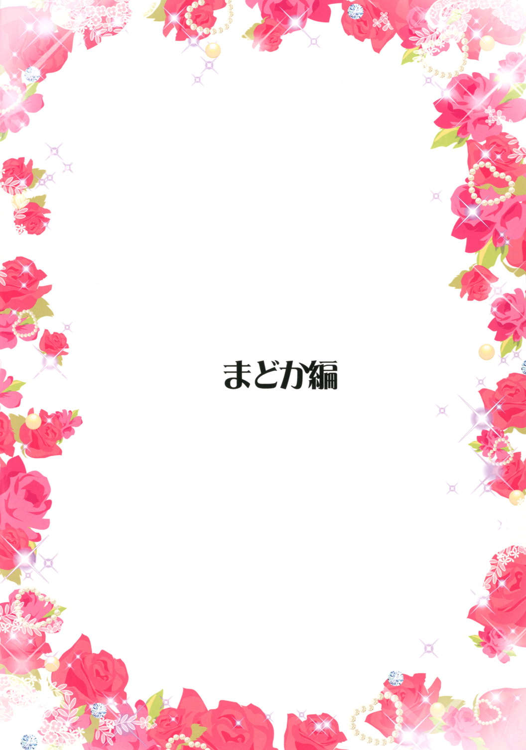 魔法風俗デリヘル★マギカ総集編 61ページ