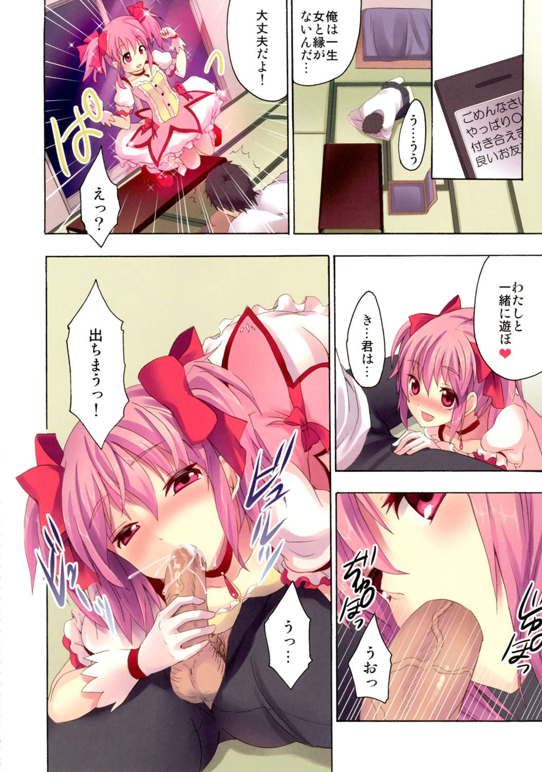 魔法風俗デリヘル★マギカ総集編 73ページ