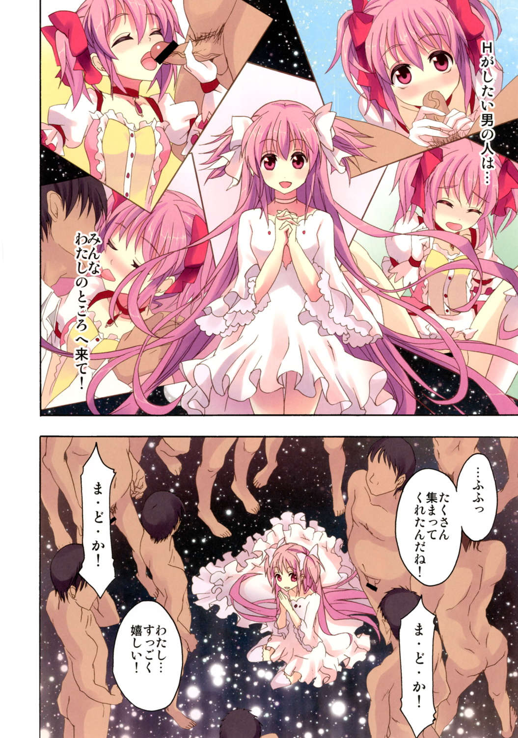 魔法風俗デリヘル★マギカ総集編 75ページ