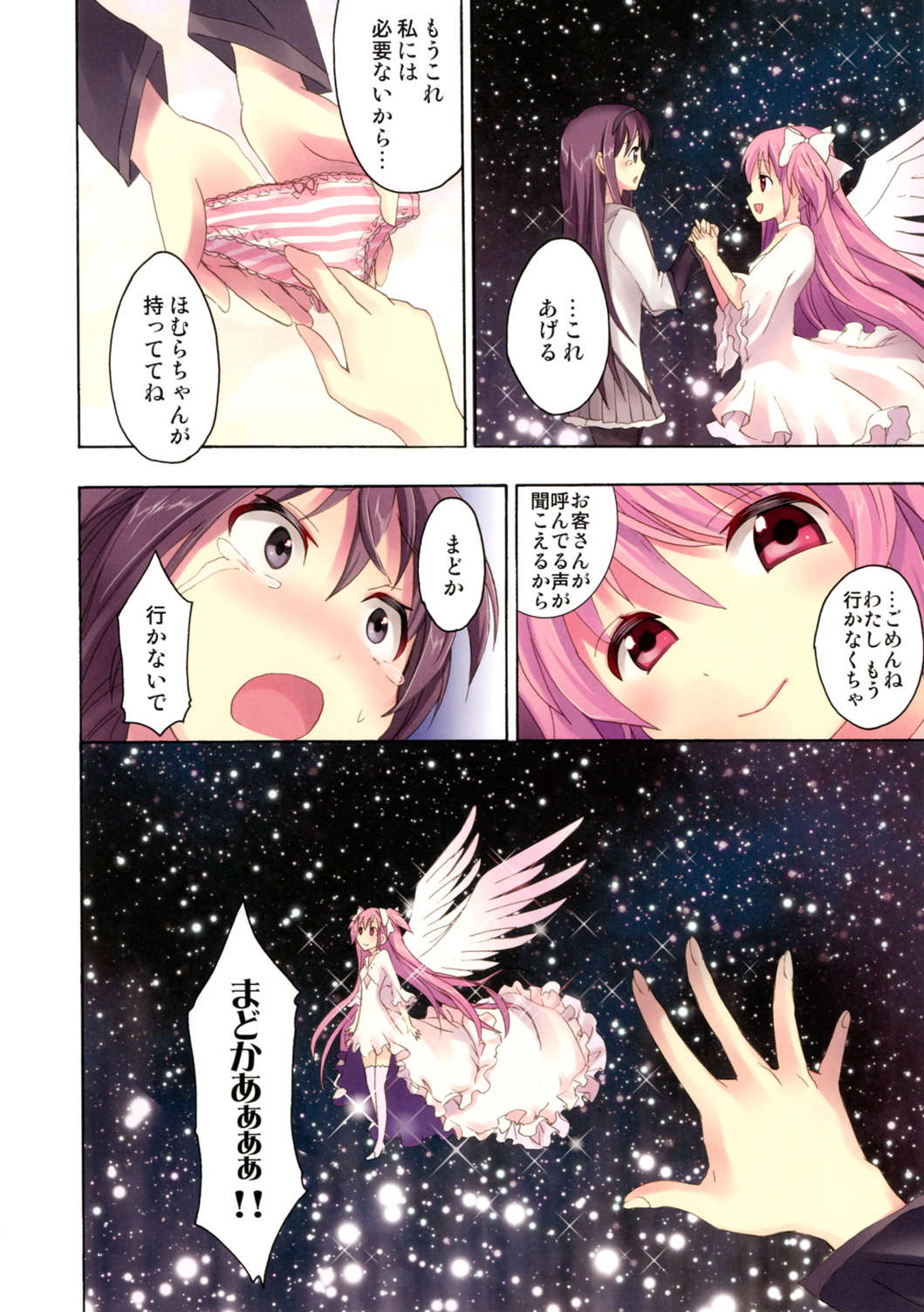 魔法風俗デリヘル★マギカ総集編 81ページ