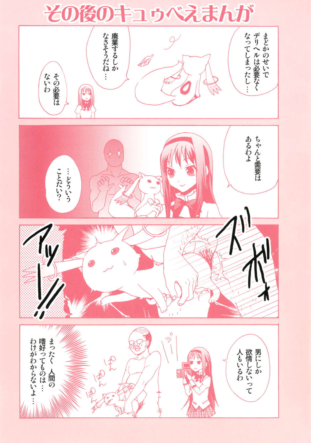 魔法風俗デリヘル★マギカ総集編 84ページ
