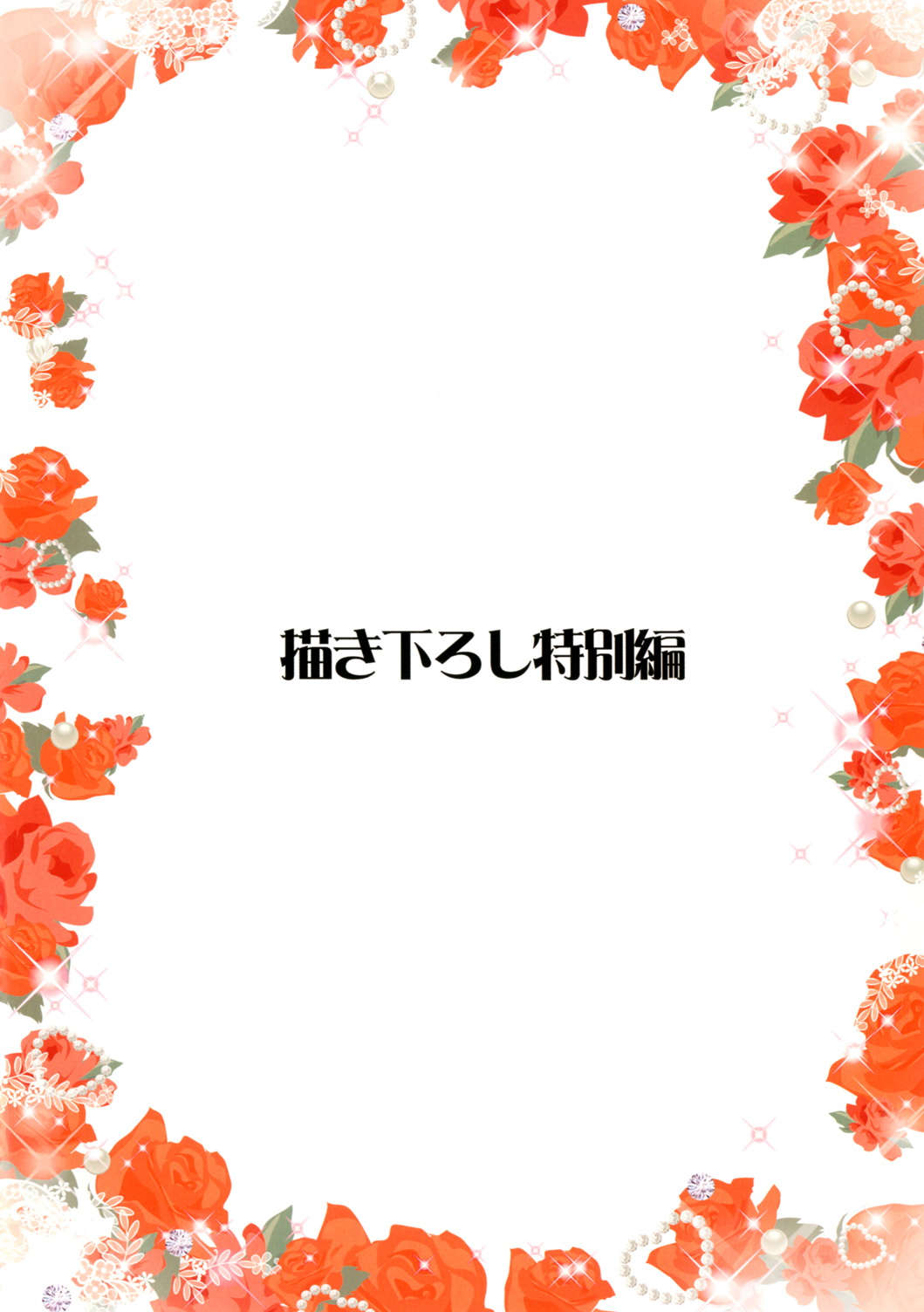 魔法風俗デリヘル★マギカ総集編 85ページ