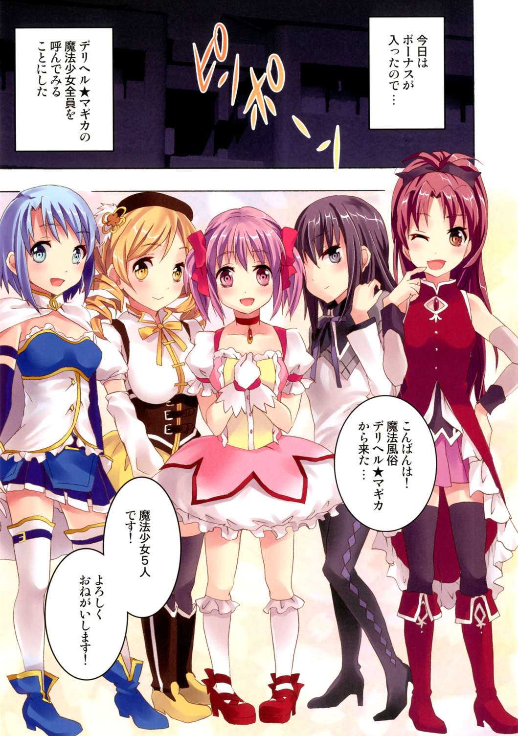 魔法風俗デリヘル★マギカ総集編 86ページ