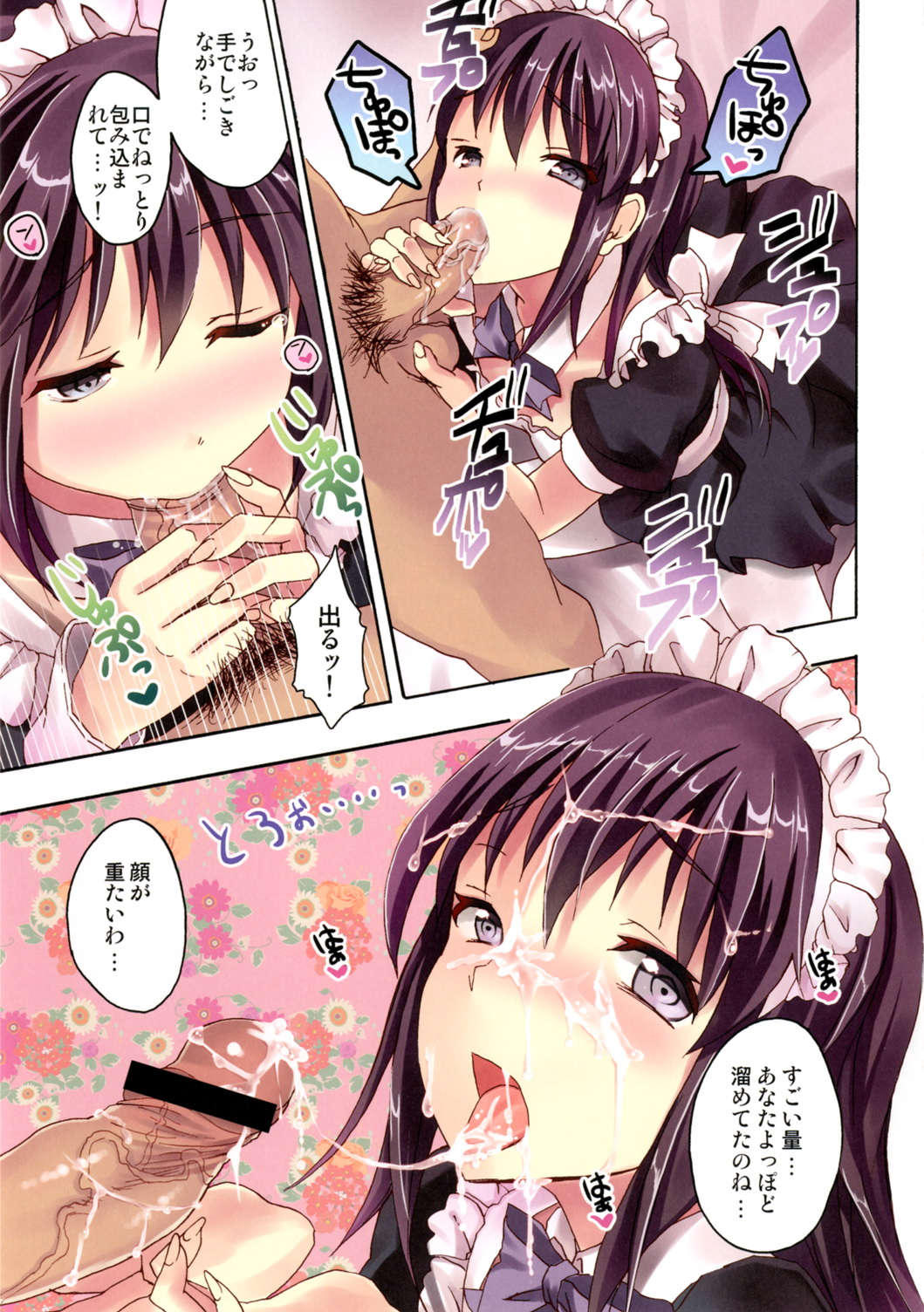 魔法風俗デリヘル★マギカ総集編 92ページ