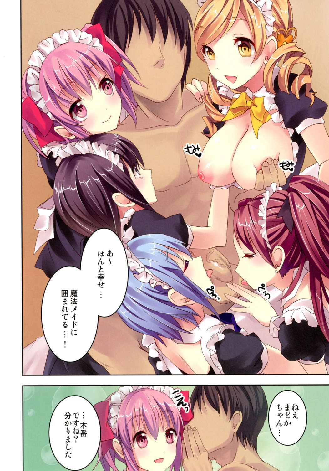 魔法風俗デリヘル★マギカ総集編 97ページ