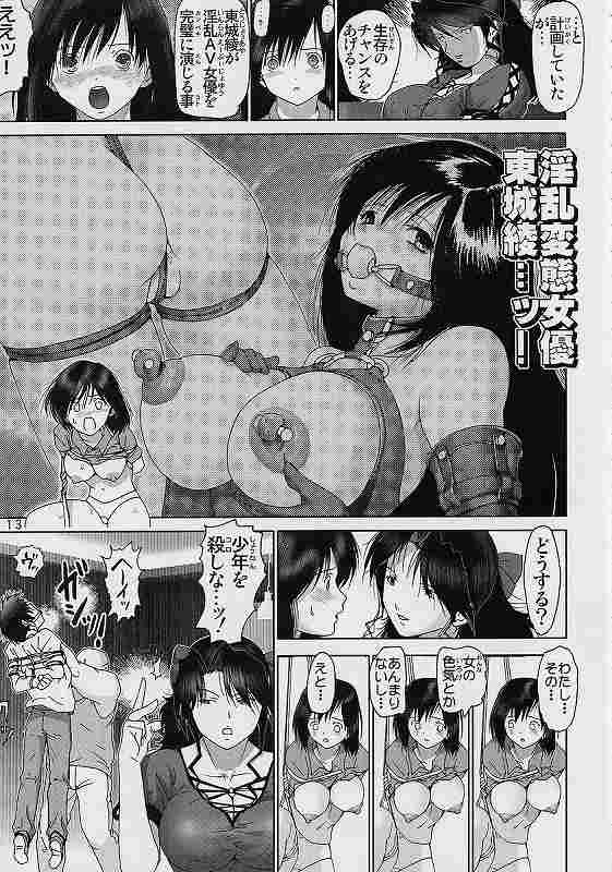 ICHIGO hazard 11ページ