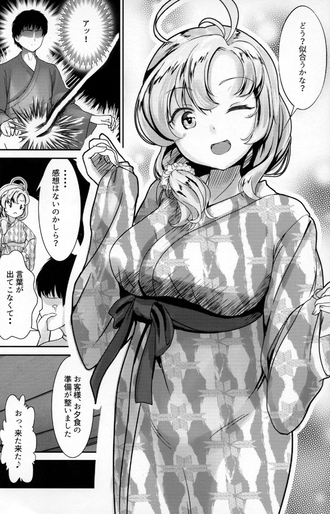 衣笠さんと旅館でふたり 5ページ