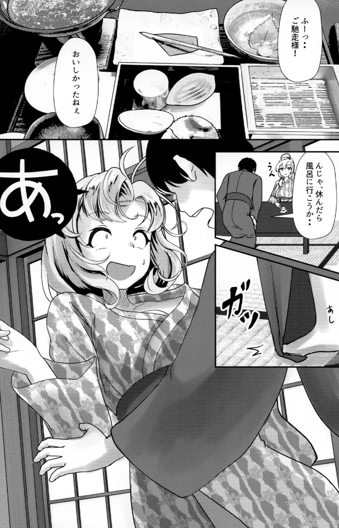 衣笠さんと旅館でふたり 6ページ