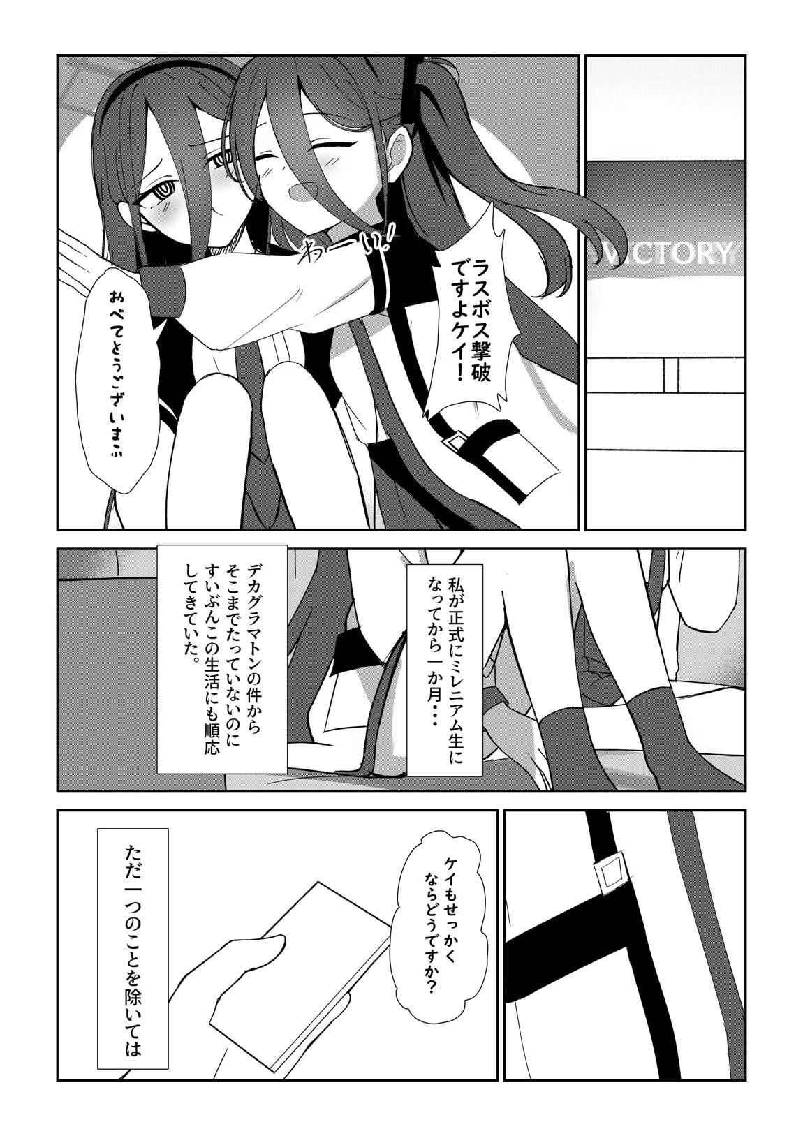 ケイちゃんがお仕事手伝ってくれる話 2ページ