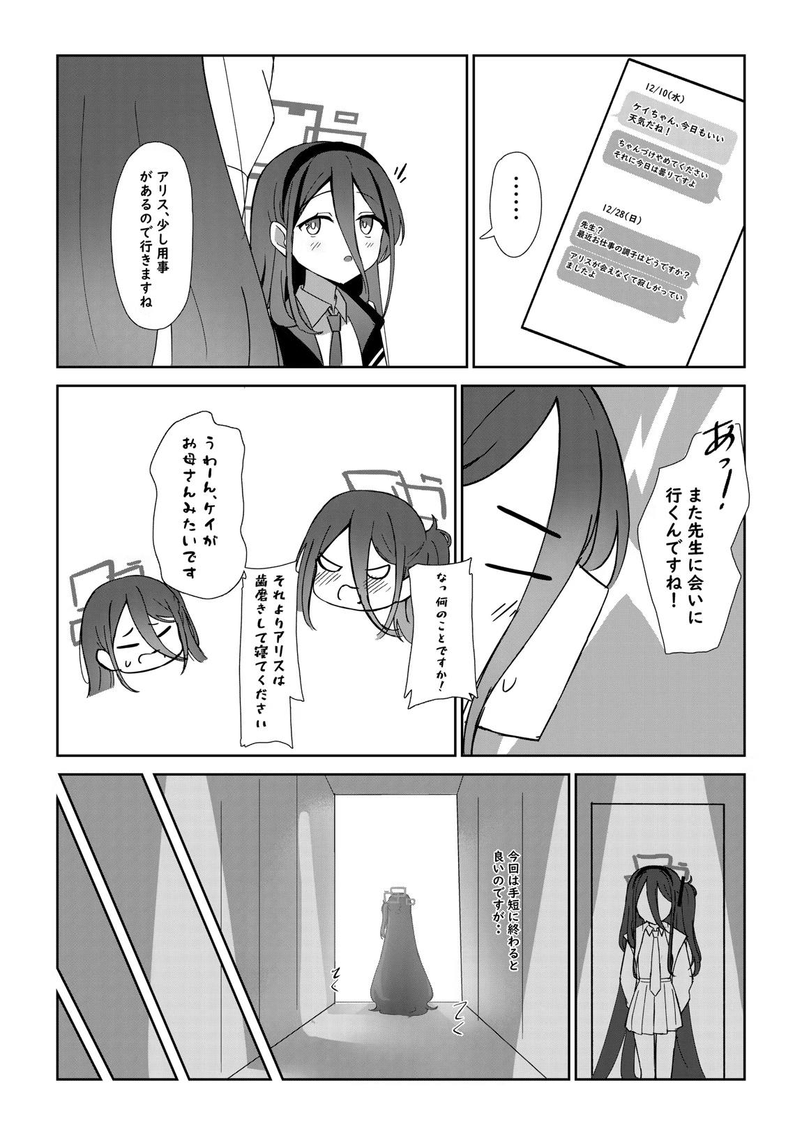 ケイちゃんがお仕事手伝ってくれる話 3ページ