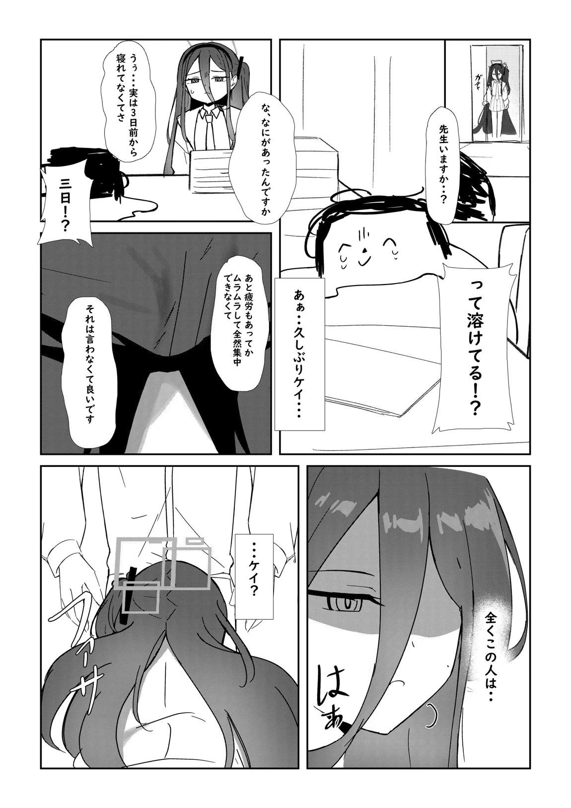 ケイちゃんがお仕事手伝ってくれる話 4ページ