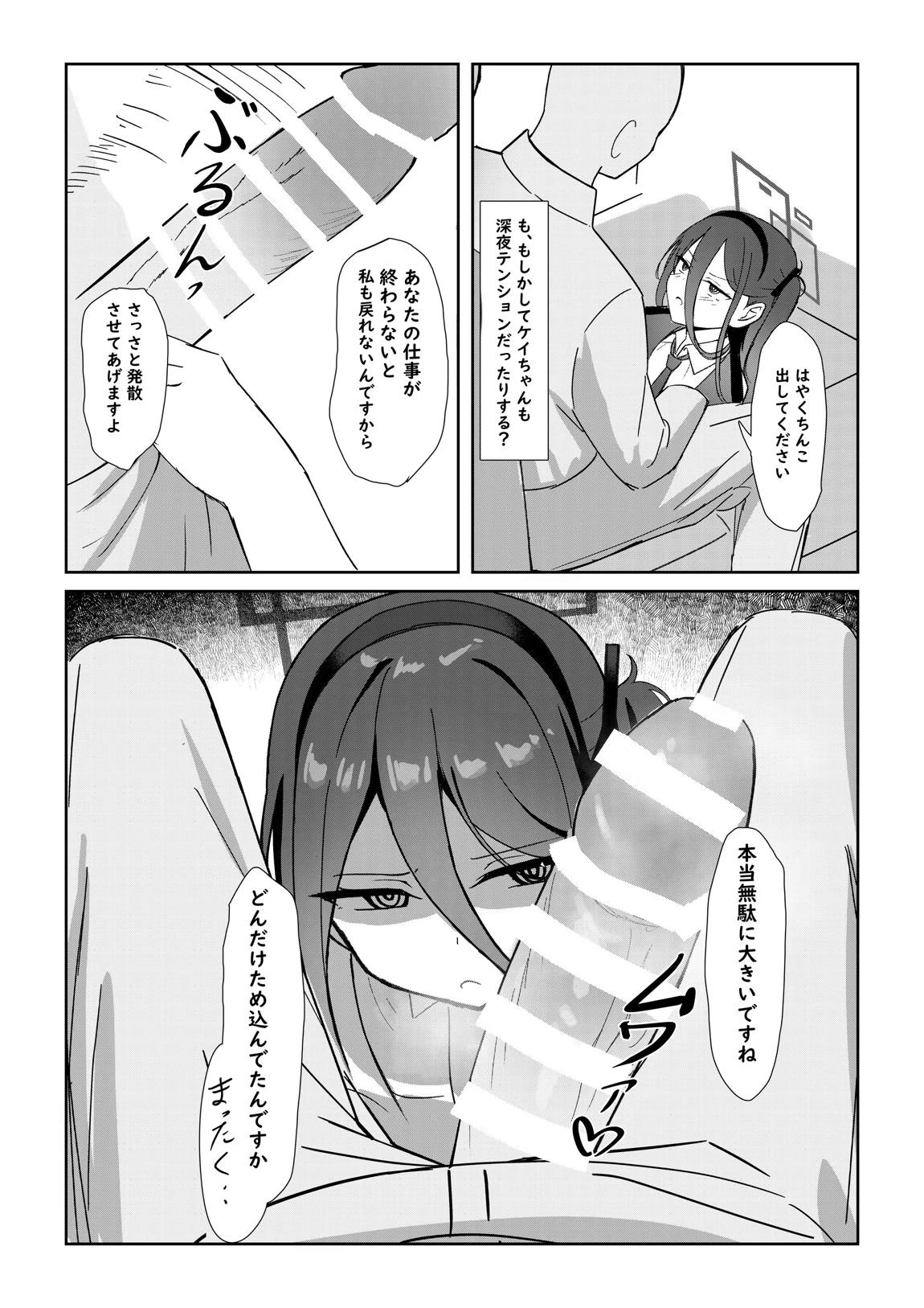 ケイちゃんがお仕事手伝ってくれる話 5ページ