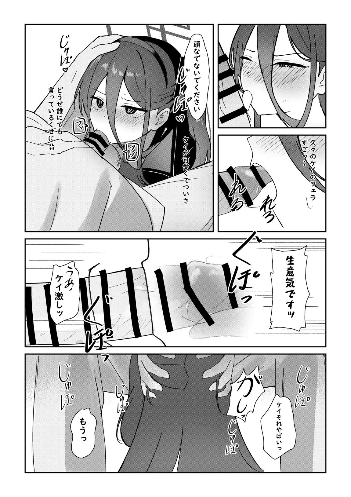 ケイちゃんがお仕事手伝ってくれる話 6ページ