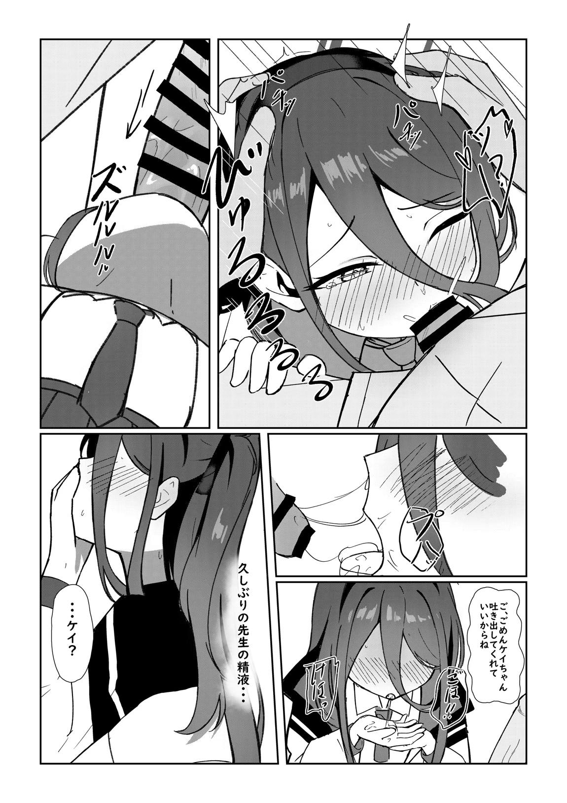 ケイちゃんがお仕事手伝ってくれる話 7ページ