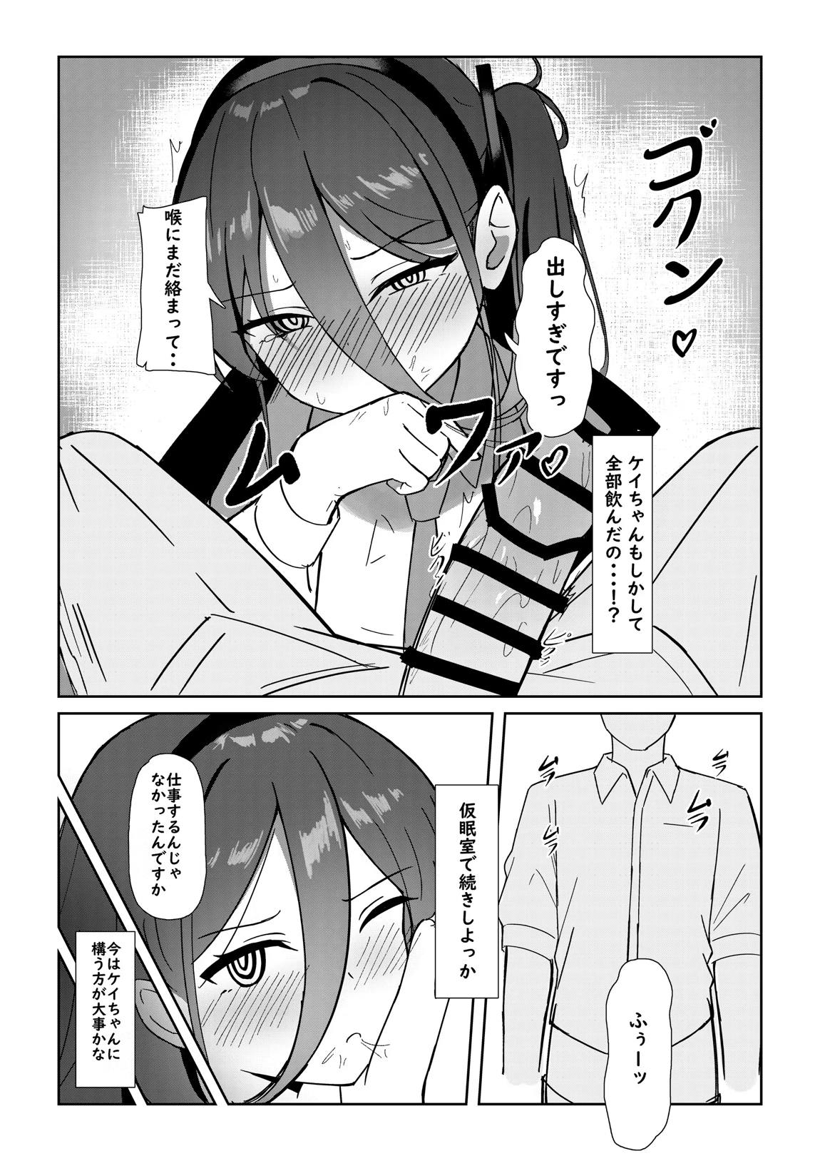 ケイちゃんがお仕事手伝ってくれる話 8ページ