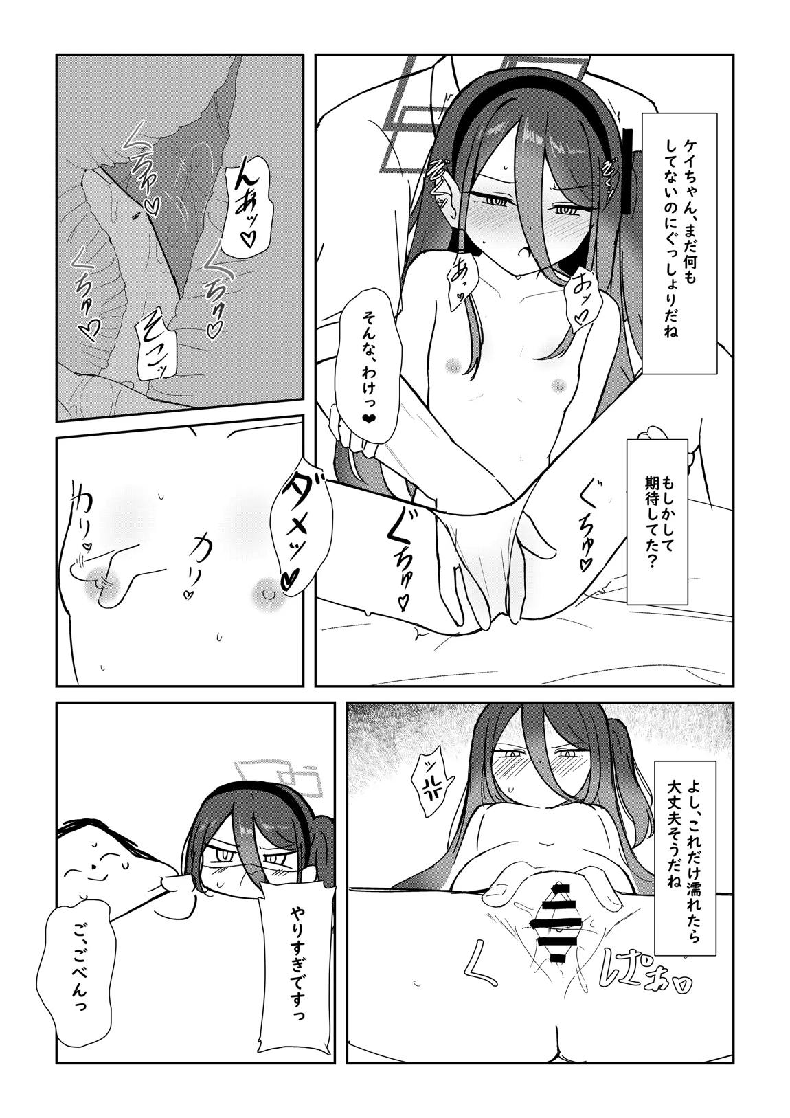 ケイちゃんがお仕事手伝ってくれる話 9ページ
