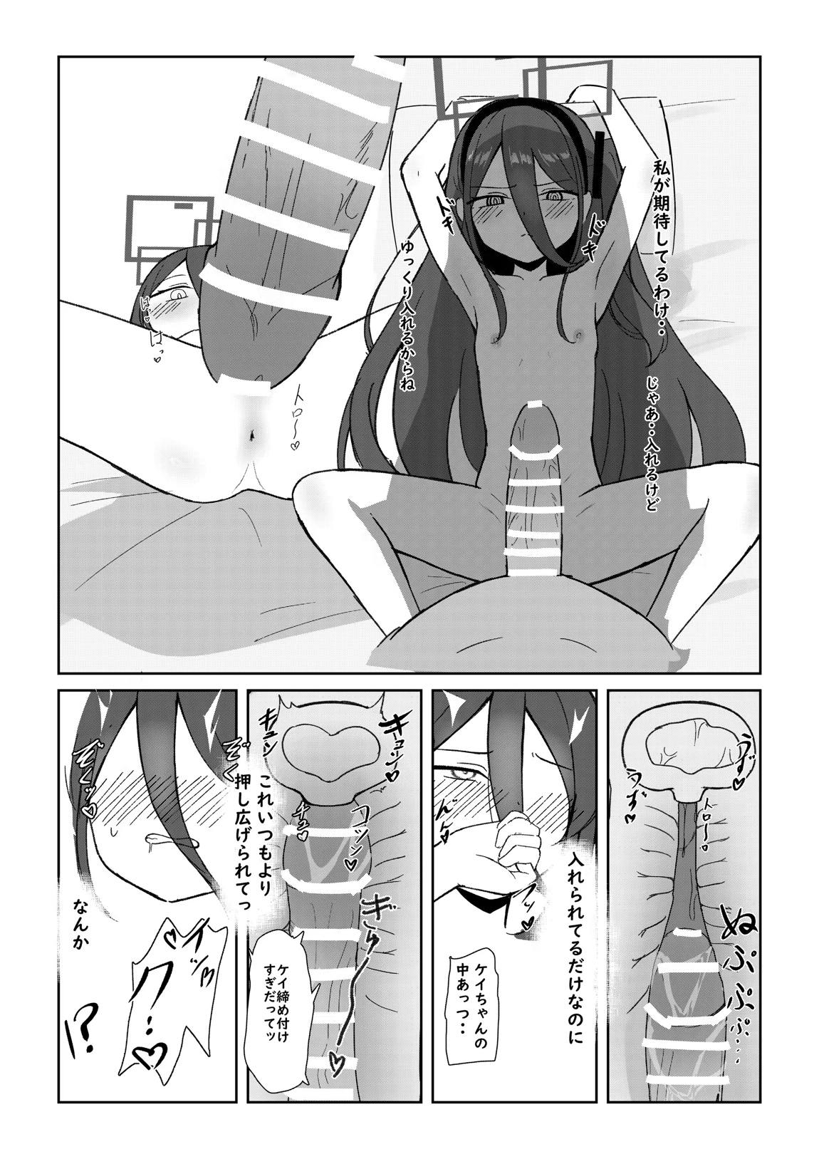 ケイちゃんがお仕事手伝ってくれる話 10ページ