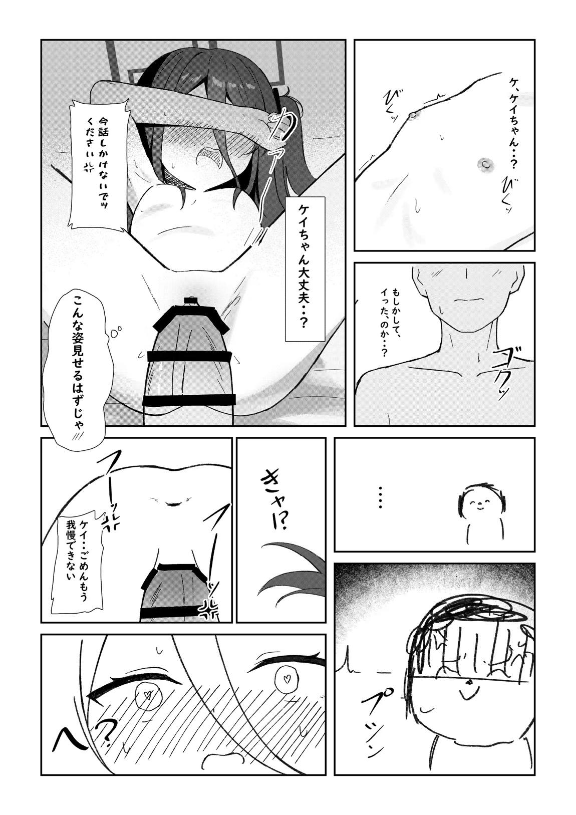 ケイちゃんがお仕事手伝ってくれる話 11ページ