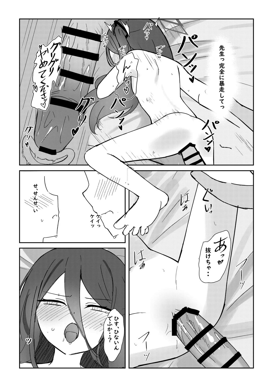 ケイちゃんがお仕事手伝ってくれる話 13ページ