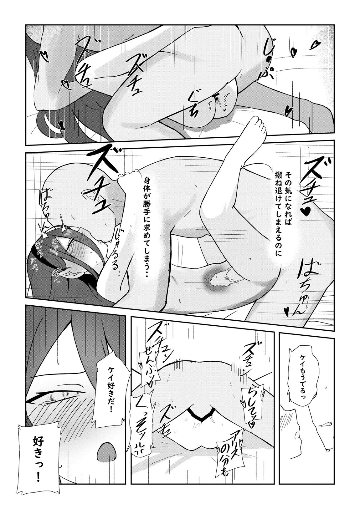 ケイちゃんがお仕事手伝ってくれる話 14ページ
