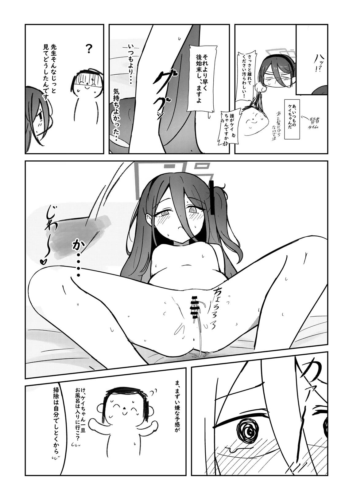 ケイちゃんがお仕事手伝ってくれる話 16ページ