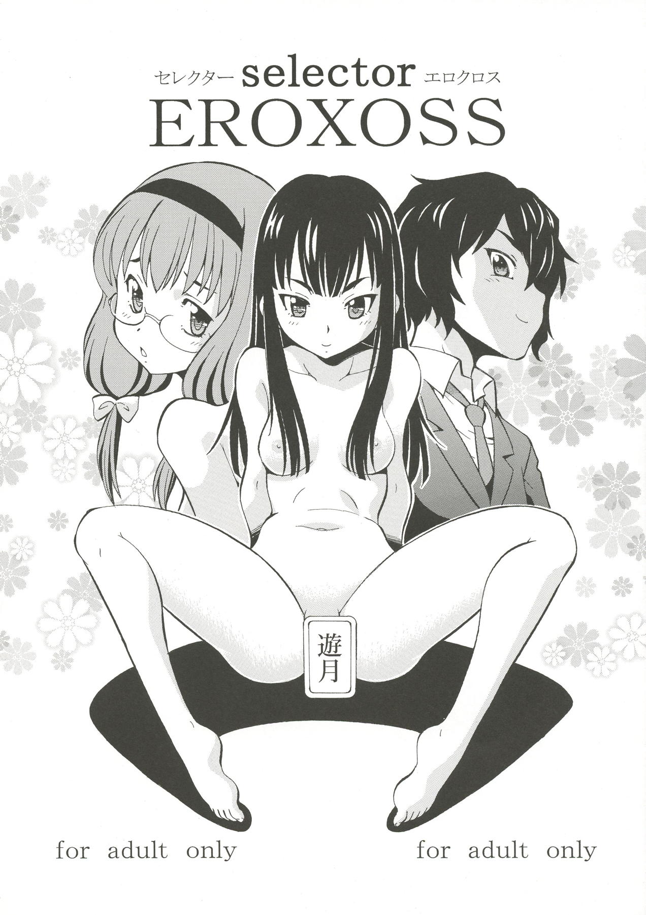 selector EROXOSS 1ページ