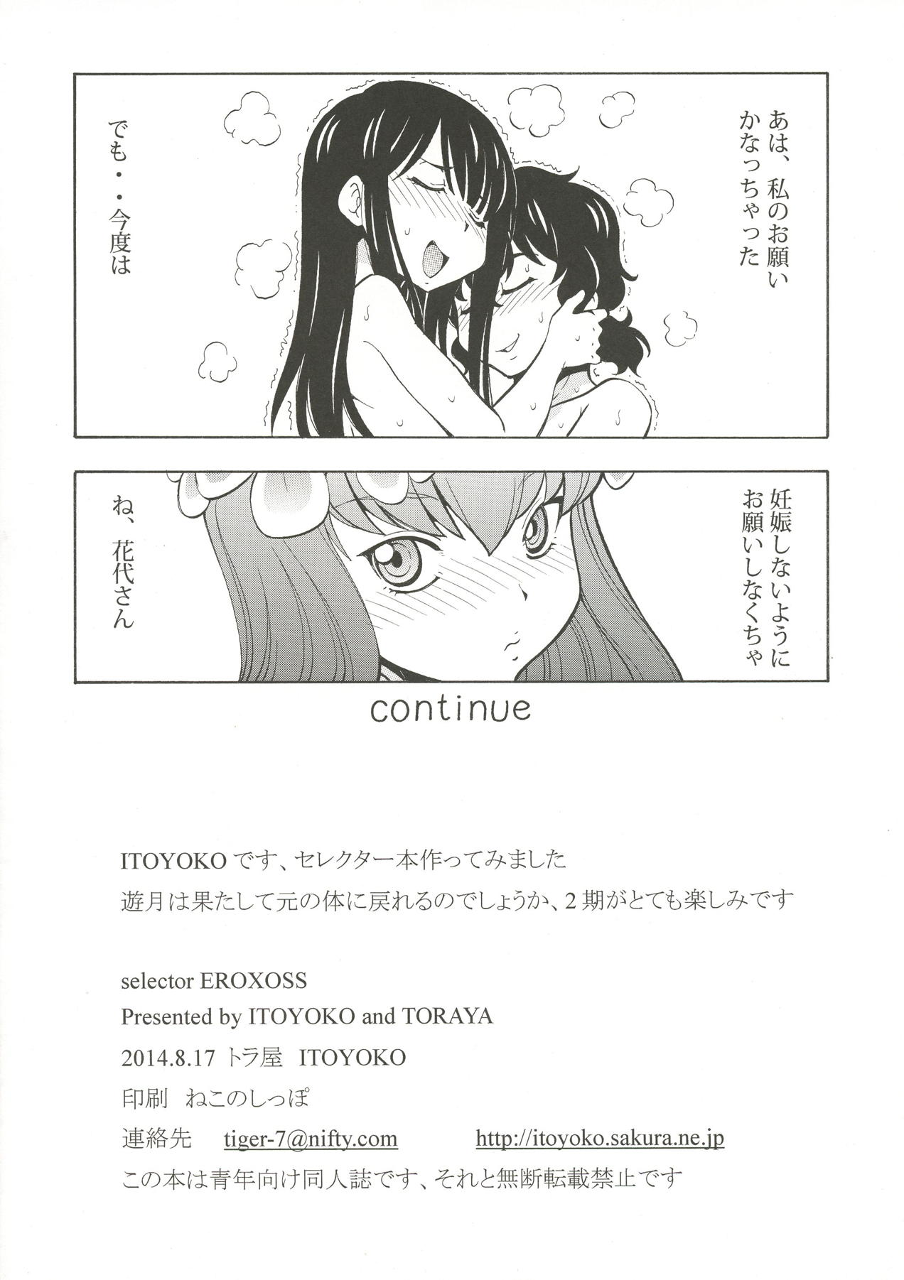 selector EROXOSS 16ページ