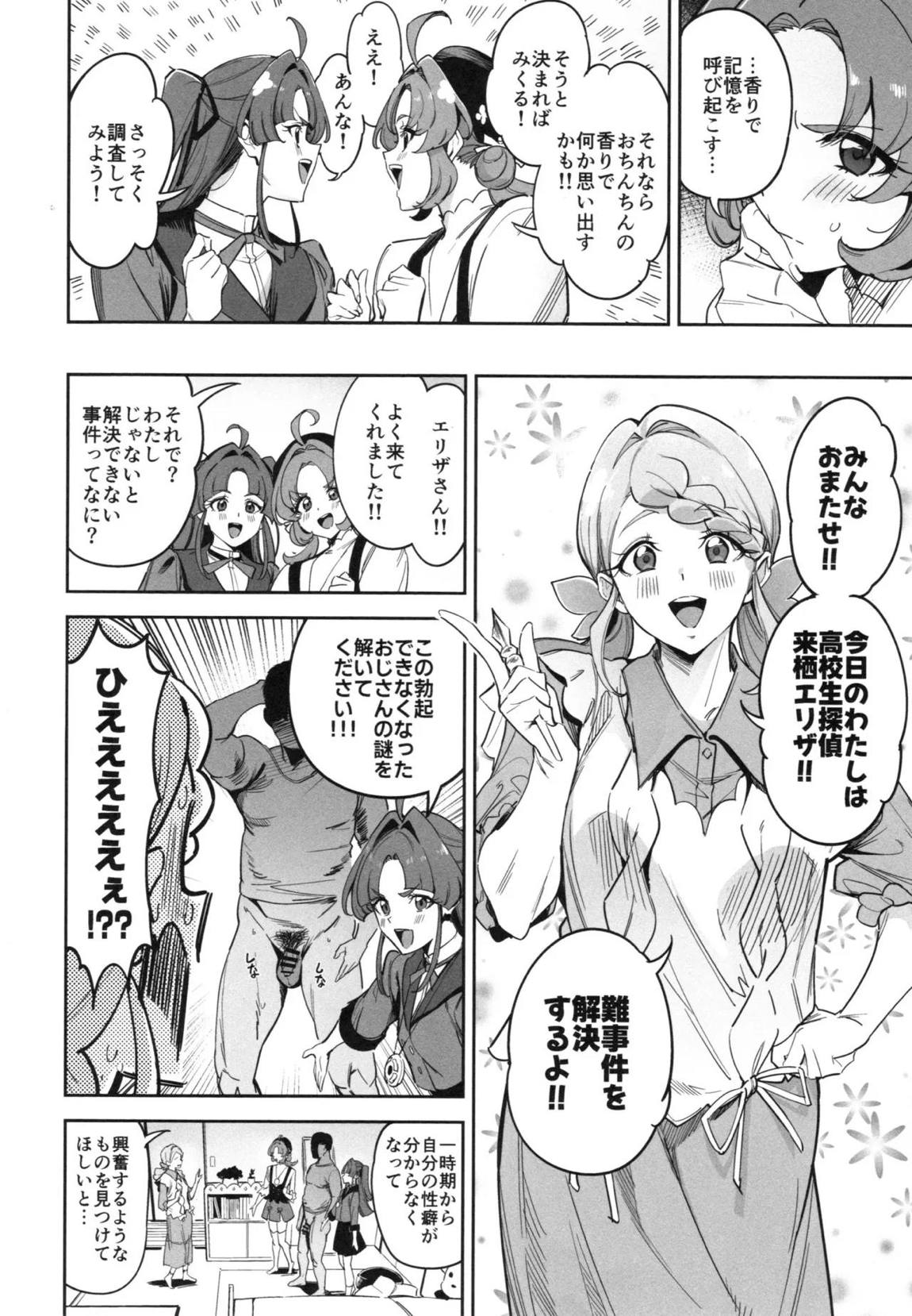 キュアエクレールの正体なんてわからなかった 3ページ