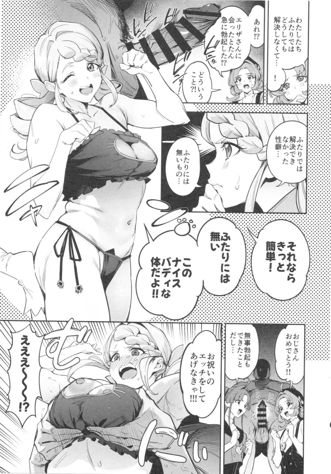 キュアエクレールの正体なんてわからなかった 4ページ