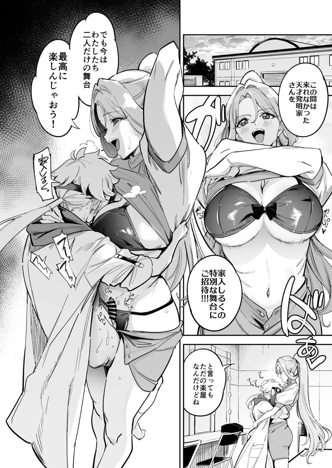 キュアエクレールの正体なんてわからなかった 7ページ