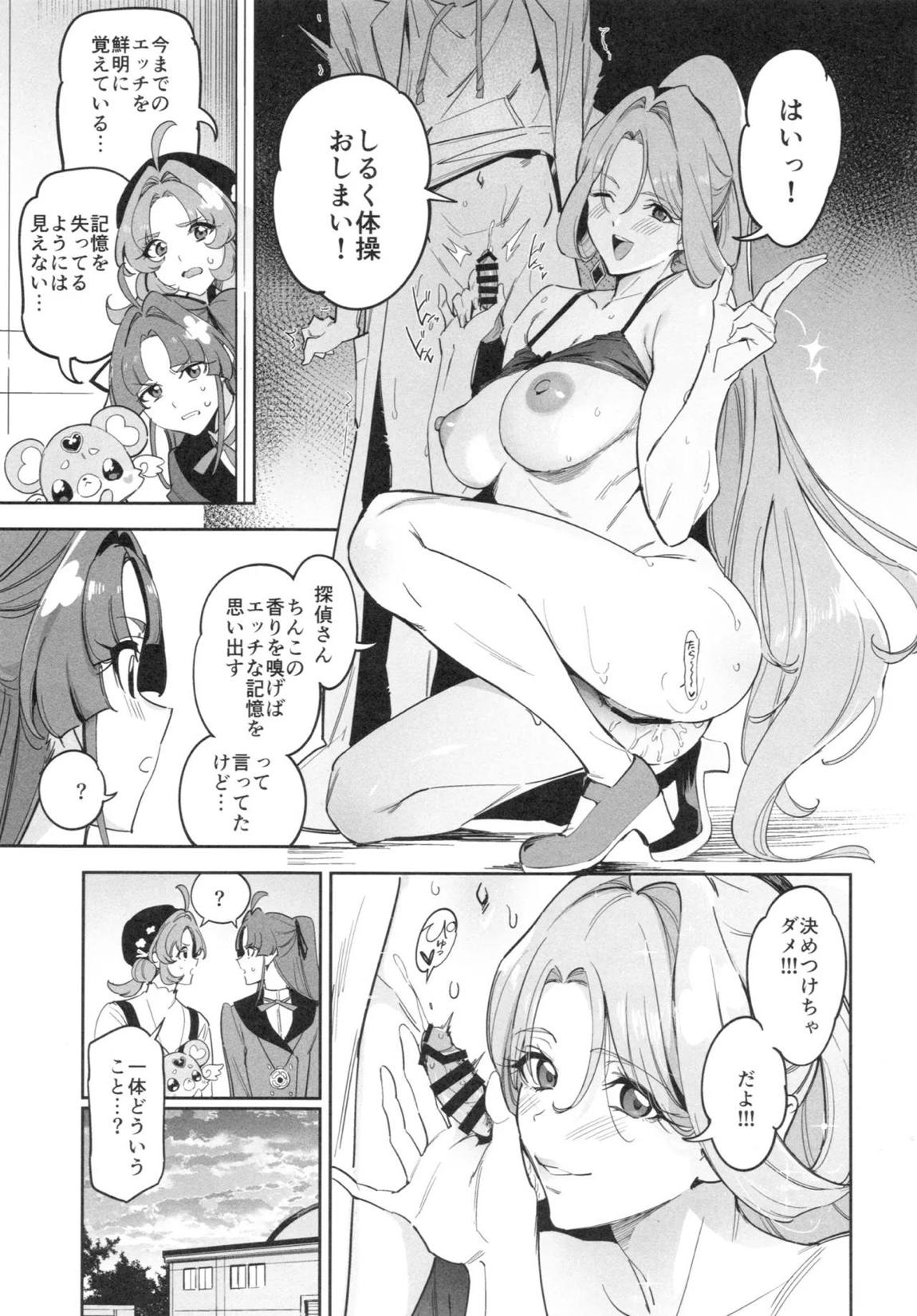 キュアエクレールの正体なんてわからなかった 10ページ