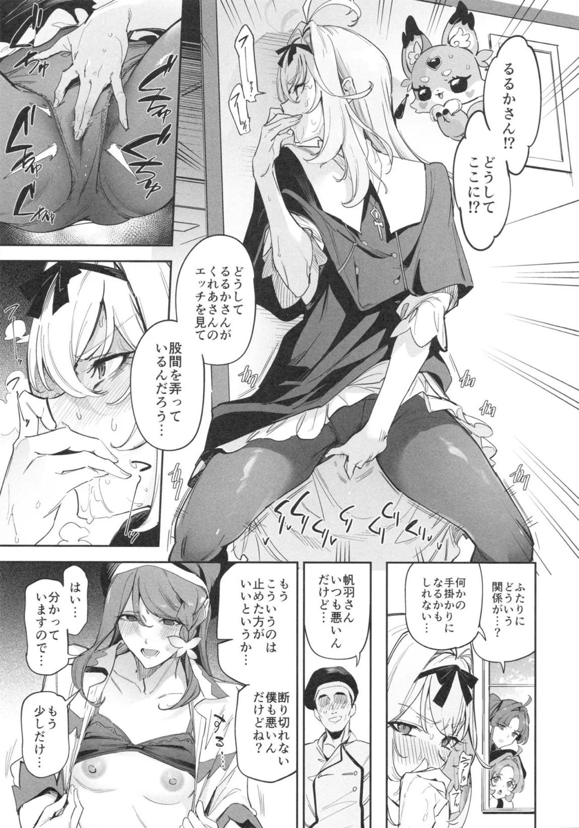 キュアエクレールの正体なんてわからなかった 12ページ