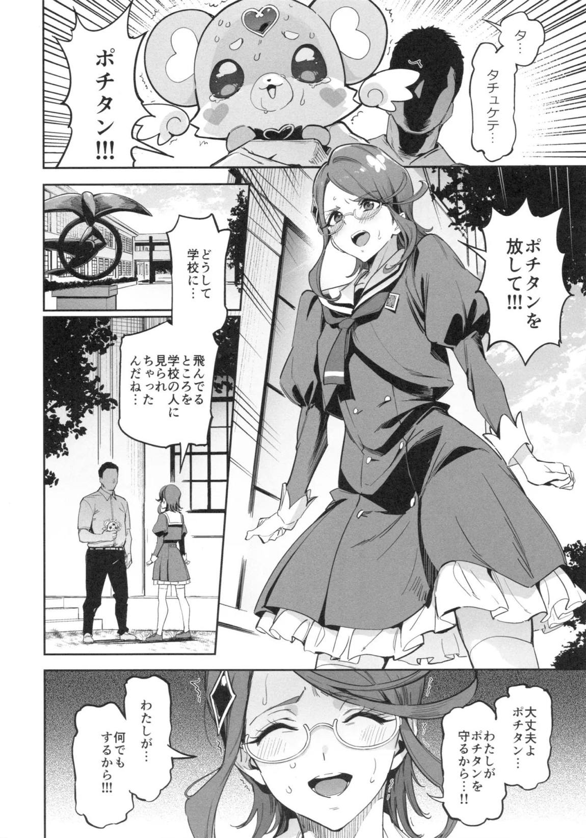 キュアエクレールの正体なんてわからなかった 15ページ