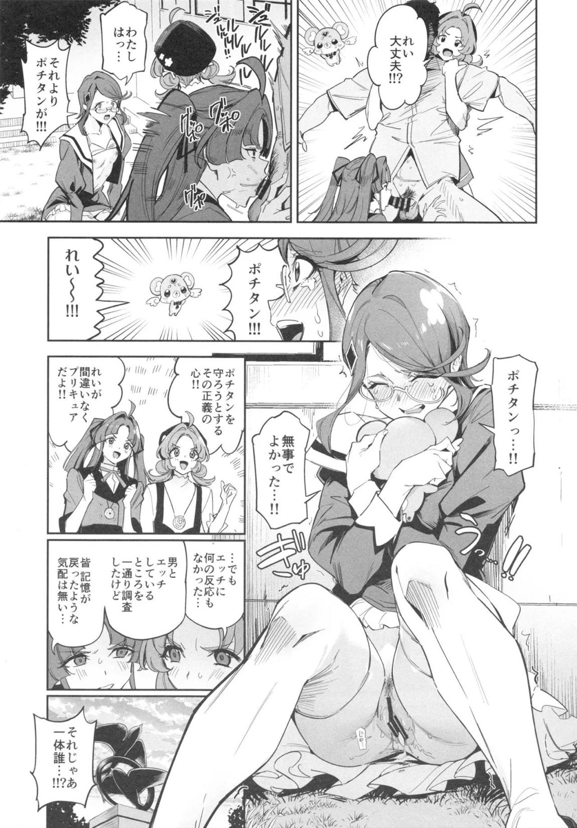 キュアエクレールの正体なんてわからなかった 18ページ