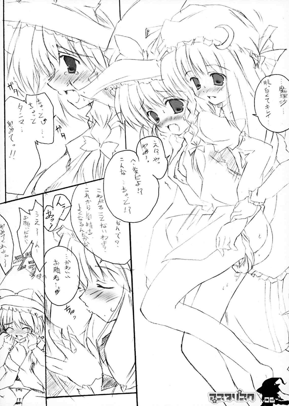 アスタリスク 5ページ