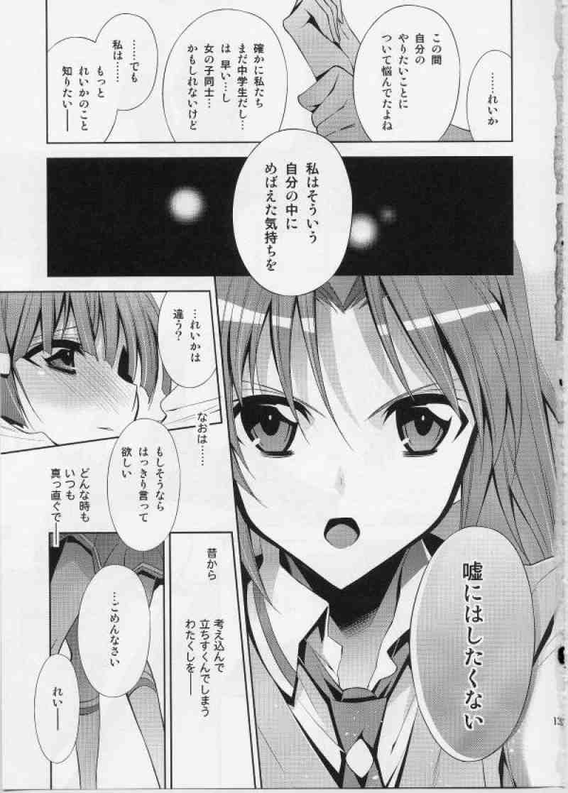 スキナヒト。 10ページ